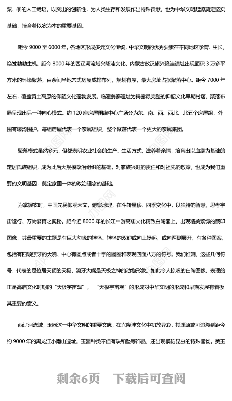 追溯中华文脉 解读“文明中国”ppt大气经典深入认识中华文明专题党课(讲稿)