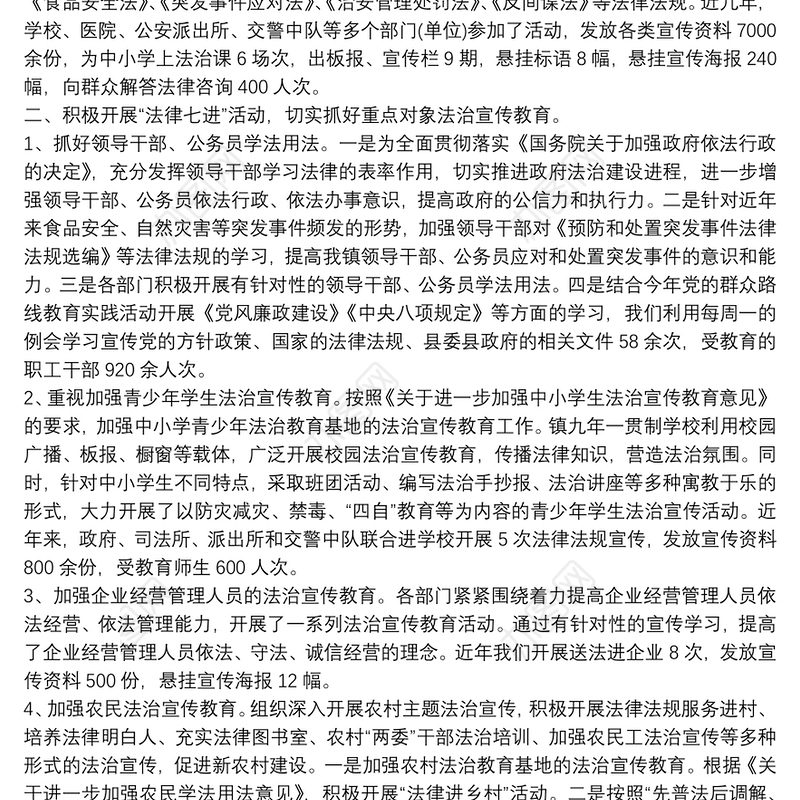 乡镇七五普法中期工作总结