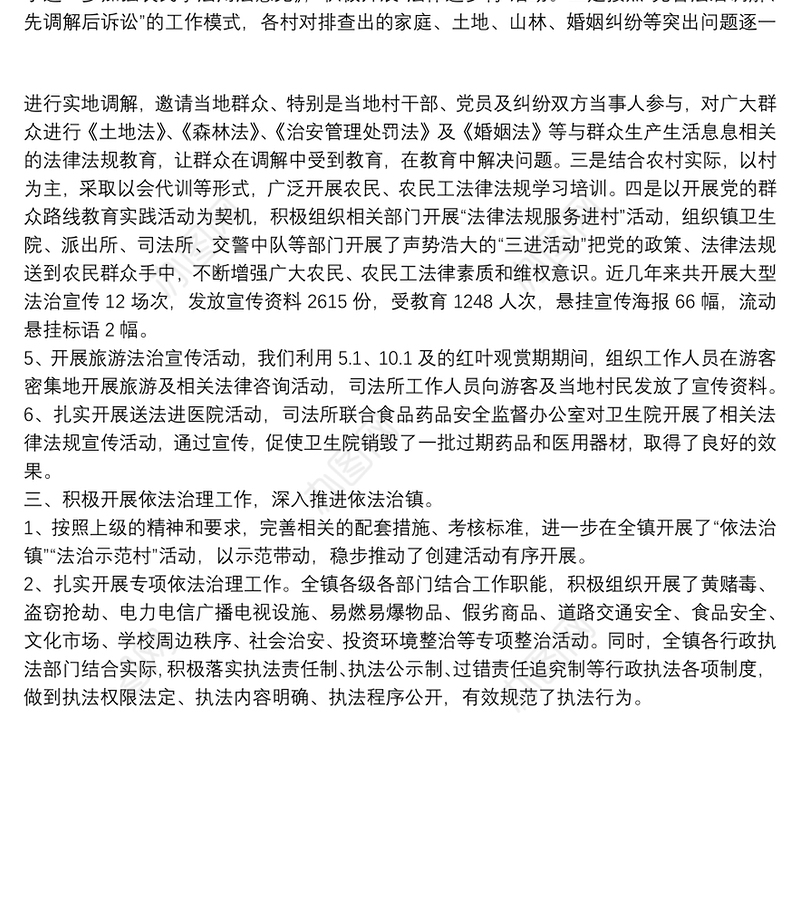 乡镇七五普法中期工作总结