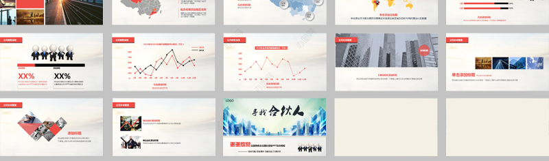 大气寻找合伙人团队合作报告ppt模板