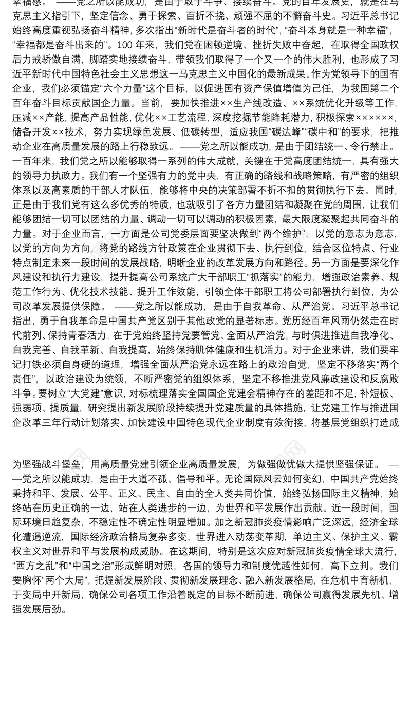 学习《中国共产党的历史使命与行动价值》心得体会