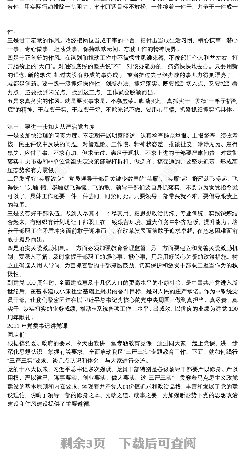 2021年党委书记讲党课