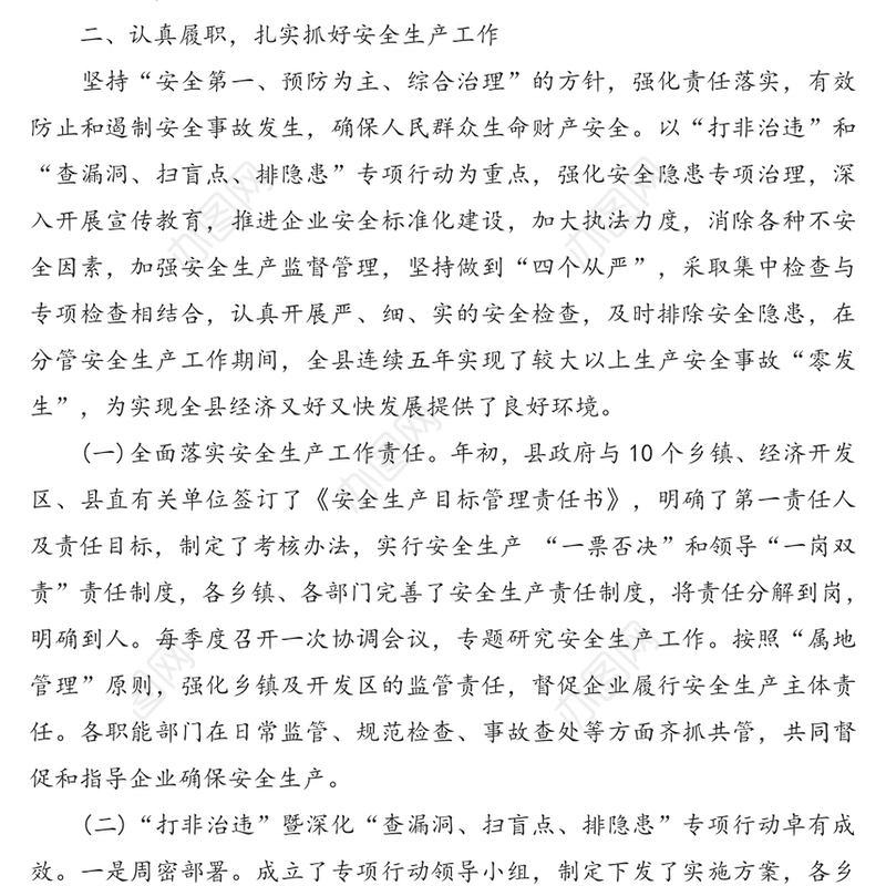 20XX经典安全生产工作个人述职报告范文5篇