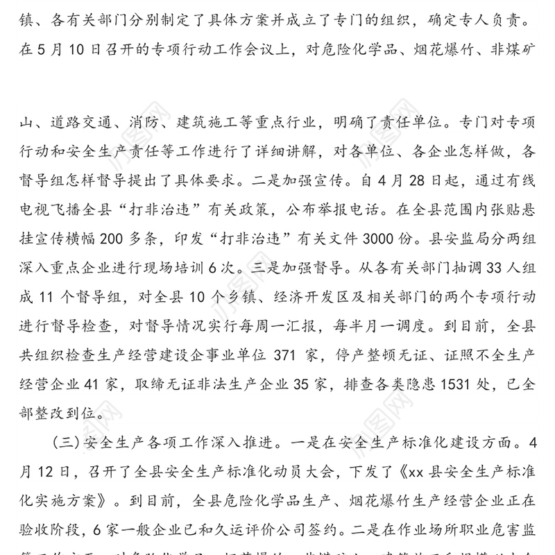 20XX经典安全生产工作个人述职报告范文5篇