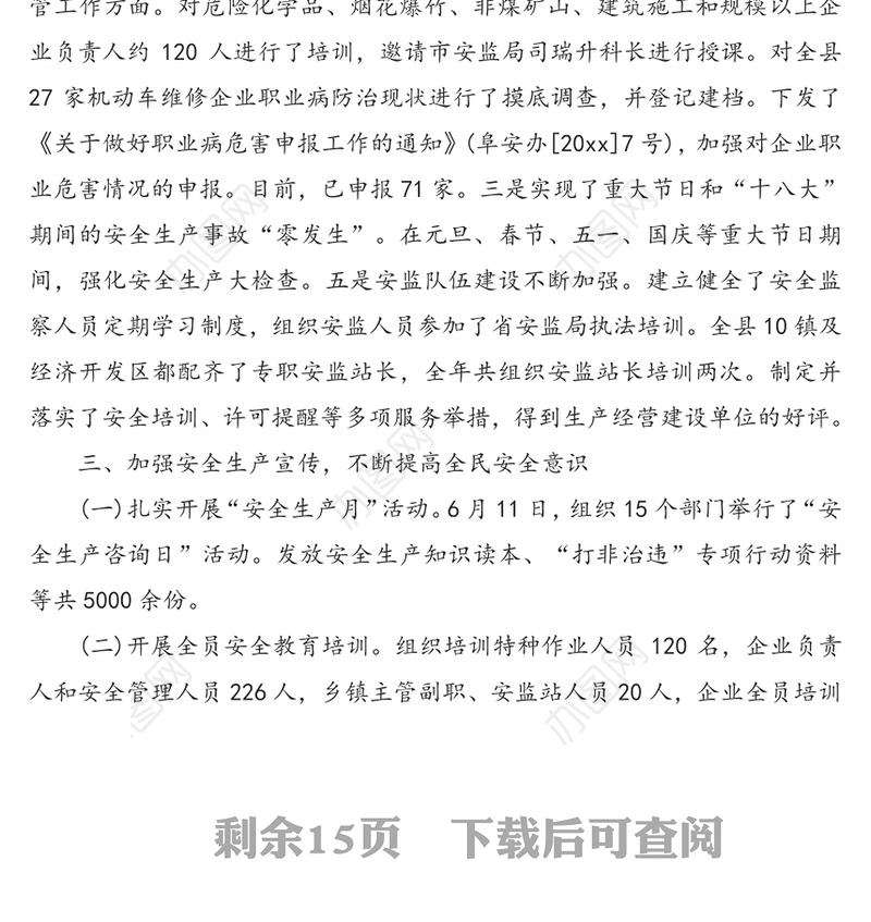 20XX经典安全生产工作个人述职报告范文5篇