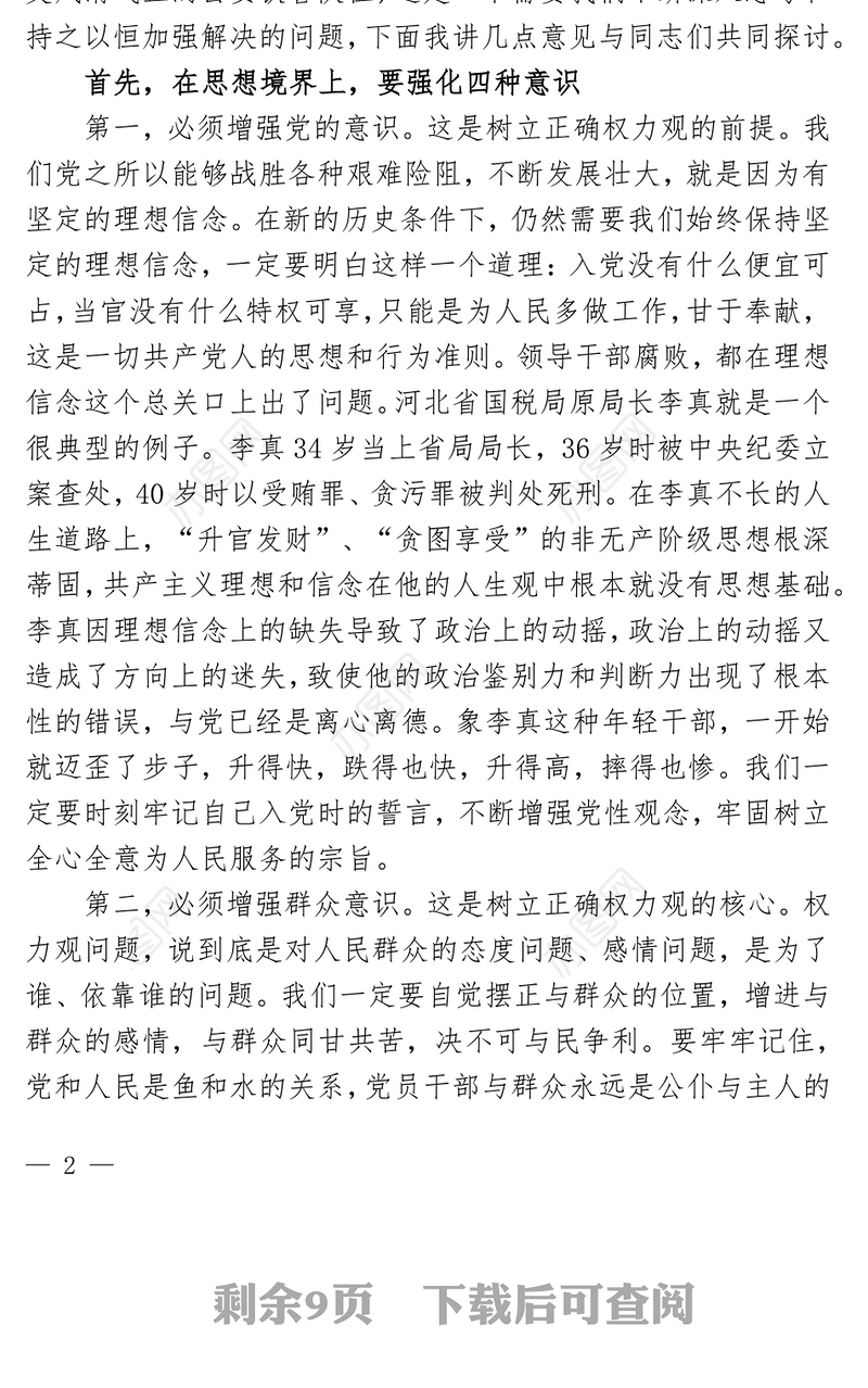 2022坚守底线廉政PPT红色简约风机关党支部基层党支部开展党风廉政教育党员培训作风整顿专题廉政党课课件(讲稿)