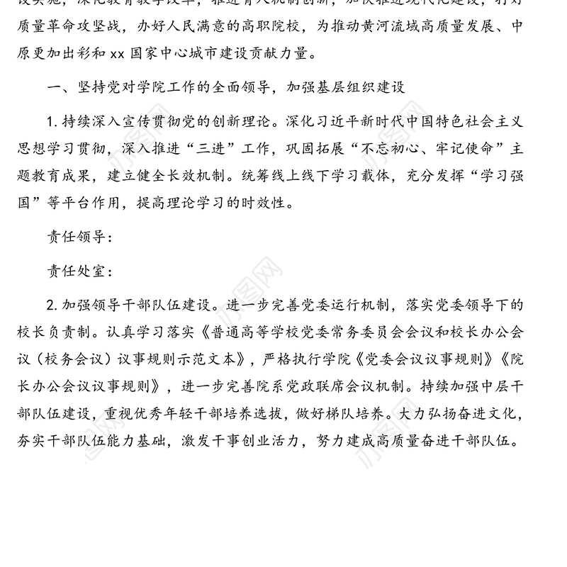 学院2020年工作要点(高校)