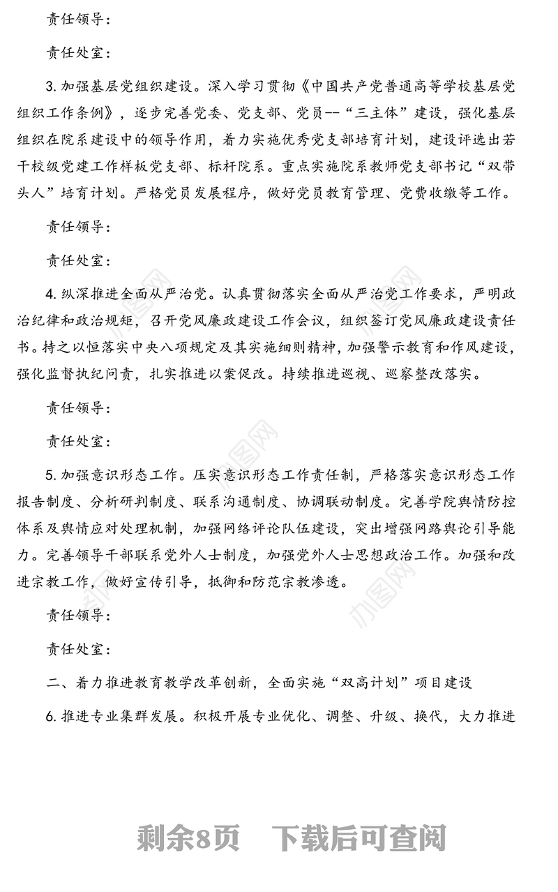 学院2020年工作要点(高校)