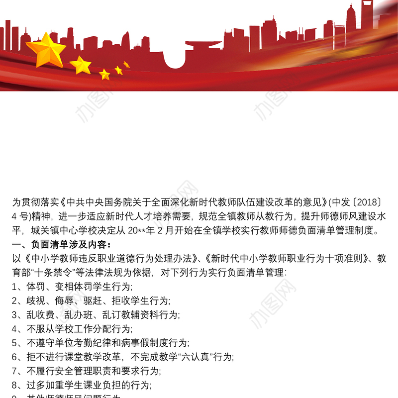 【中学教师师德负面清单】中学教师学习师德师风心得体会范文3篇