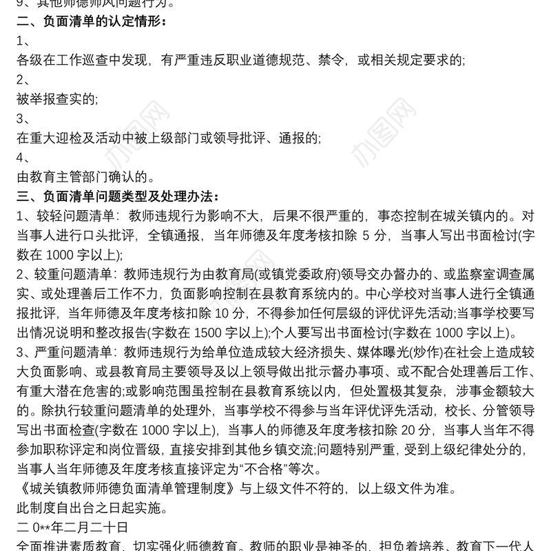 【中学教师师德负面清单】中学教师学习师德师风心得体会范文3篇