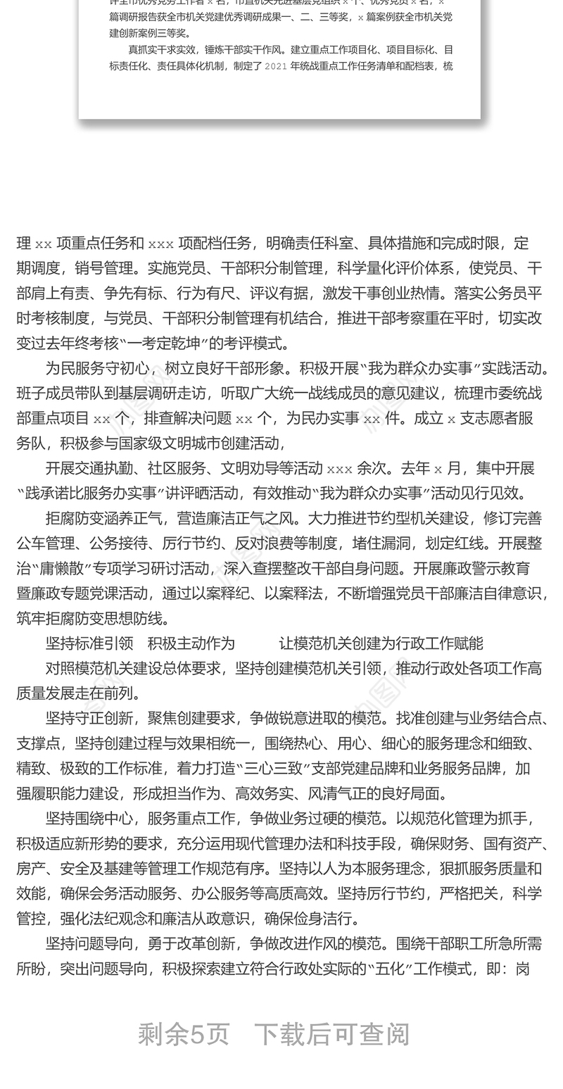 创建模范机关经验交流材料汇编（6篇）