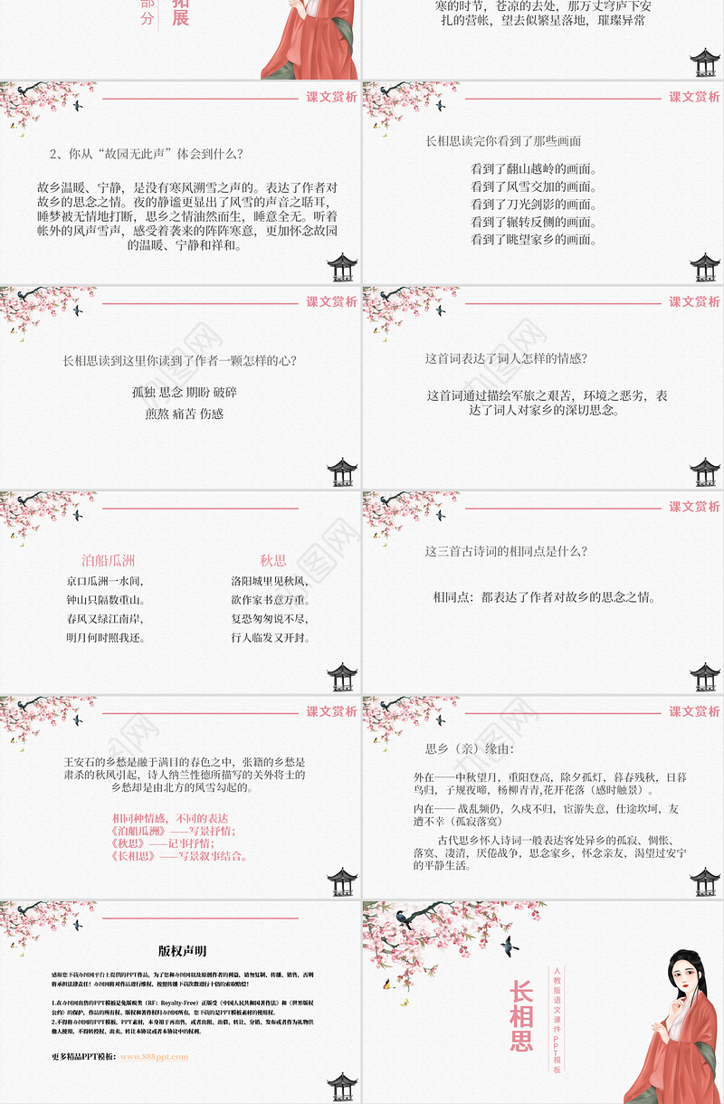 人教版高二语文课件纳兰性德长相思PPT模板