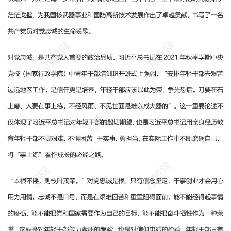 在“事上练”锤炼忠诚品质