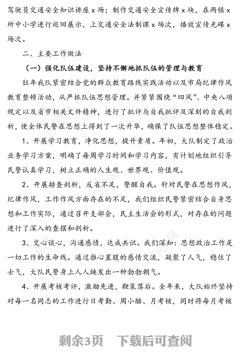 2021年公安局交警支队某大队领导班子述职报告范文