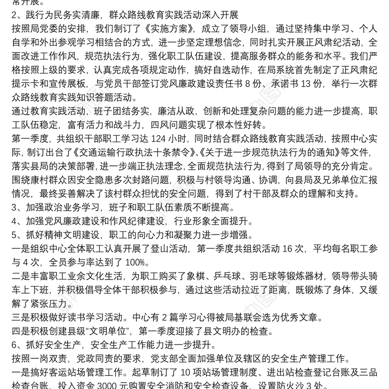 支行党支部2021年党建工作总结14篇