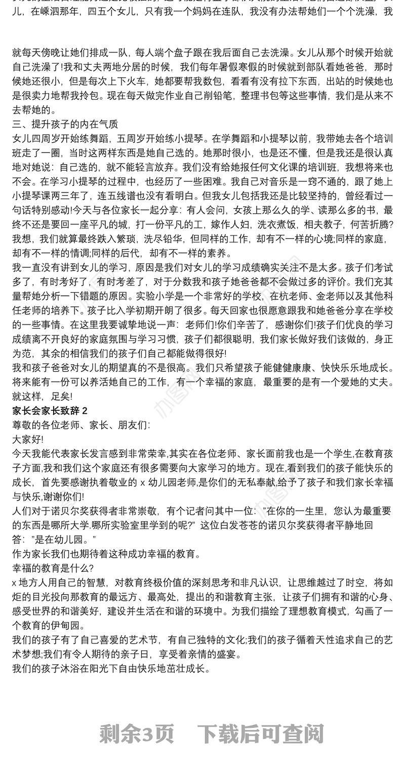 家长会家长致辞集锦五篇