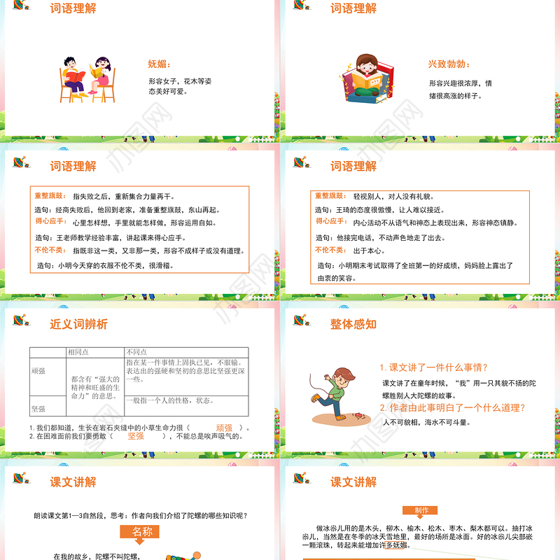 2022陀螺PPT第20课小学四年级语文上册部编人教版教学课件