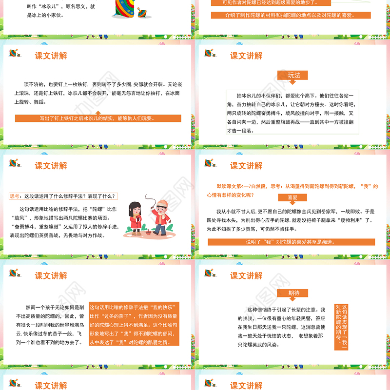 2022陀螺PPT第20课小学四年级语文上册部编人教版教学课件