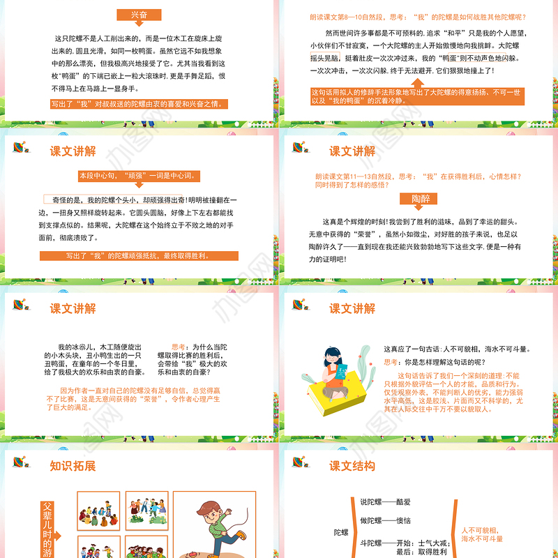 2022陀螺PPT第20课小学四年级语文上册部编人教版教学课件