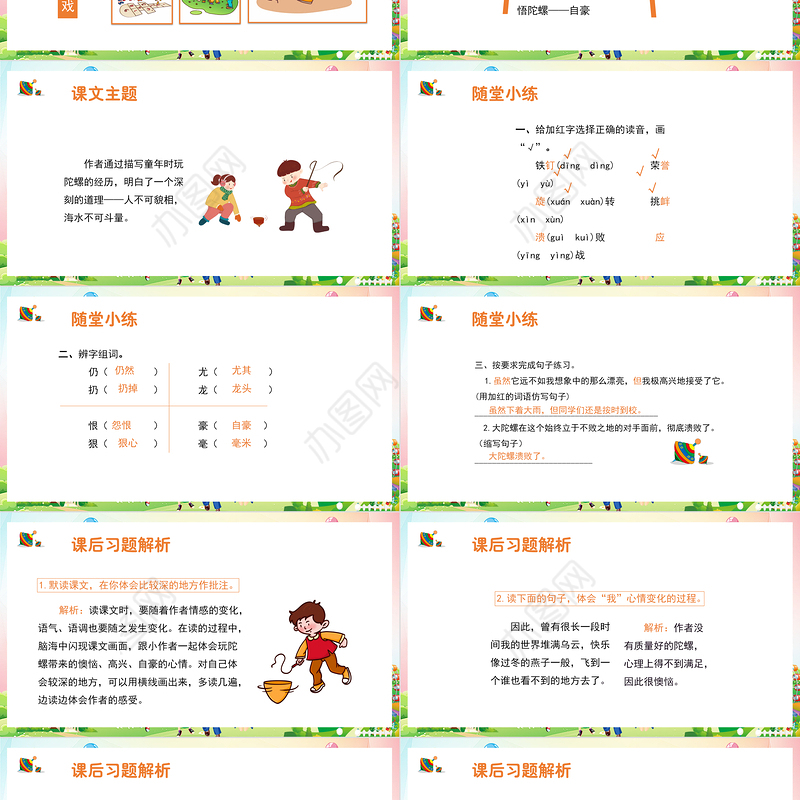 2022陀螺PPT第20课小学四年级语文上册部编人教版教学课件