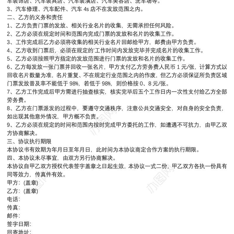 商业合作伙伴协议书通用范本