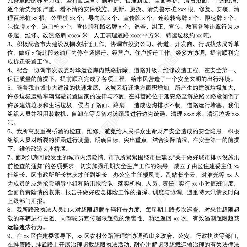 区住房城乡建设交通局2021年农村公路管理工作总结