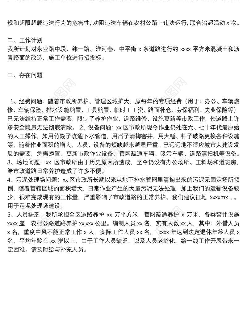 区住房城乡建设交通局2021年农村公路管理工作总结