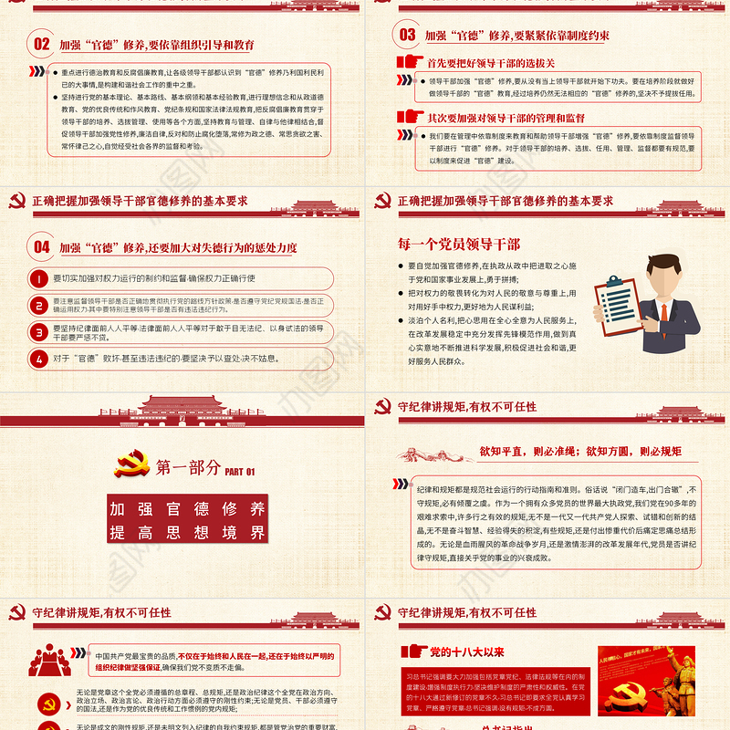 启航“十四五”做清廉为民务实有为干部微党课PPT模板