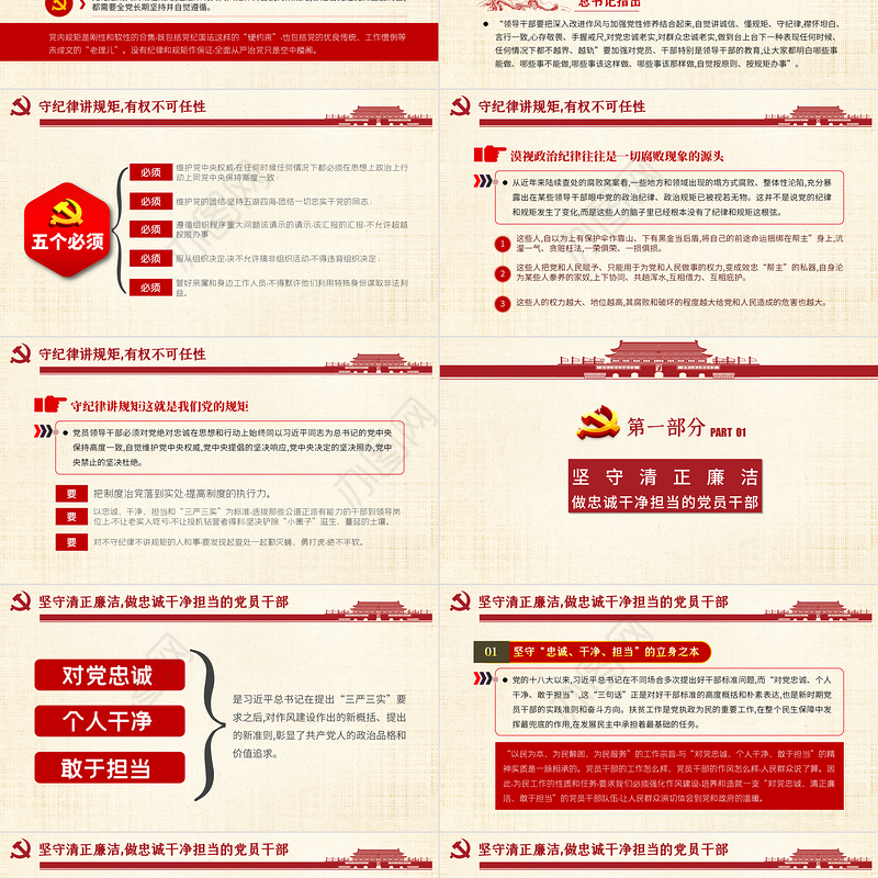 启航“十四五”做清廉为民务实有为干部微党课PPT模板