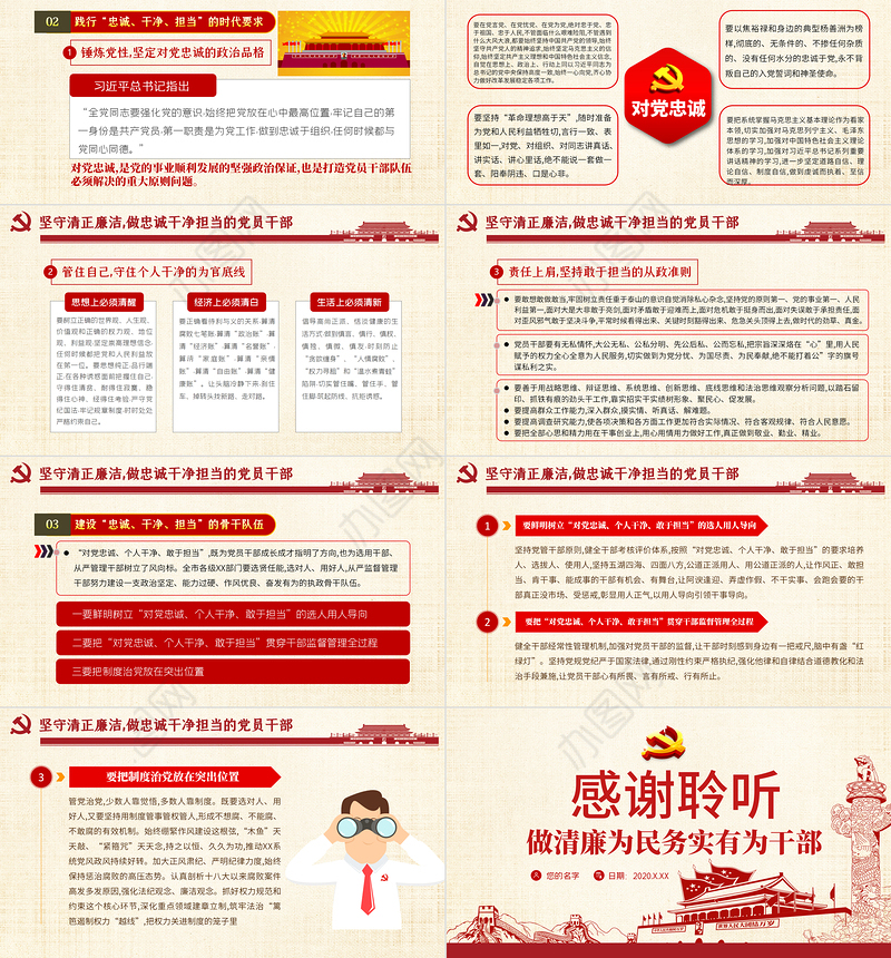 启航“十四五”做清廉为民务实有为干部微党课PPT模板