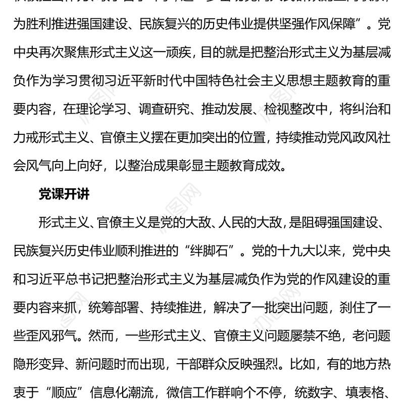 力戒形式主义力促实干担当PPT大气精美党员干部树立良好工作作风争做担当为民的实干家思想教育党课(讲稿)