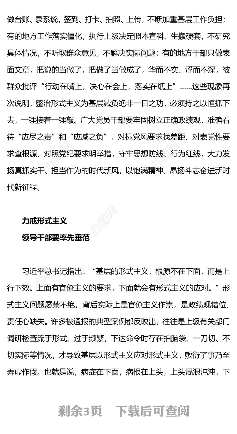 力戒形式主义力促实干担当PPT大气精美党员干部树立良好工作作风争做担当为民的实干家思想教育党课(讲稿)