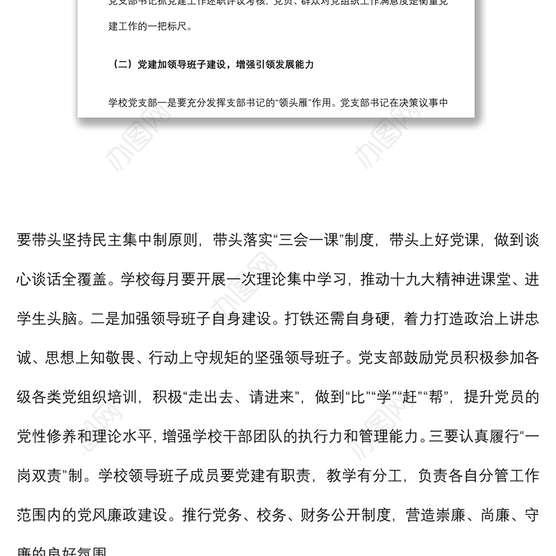 2021意识形态专题党课讲稿：加强意识形态工作落实立德树人任务（学校）下载