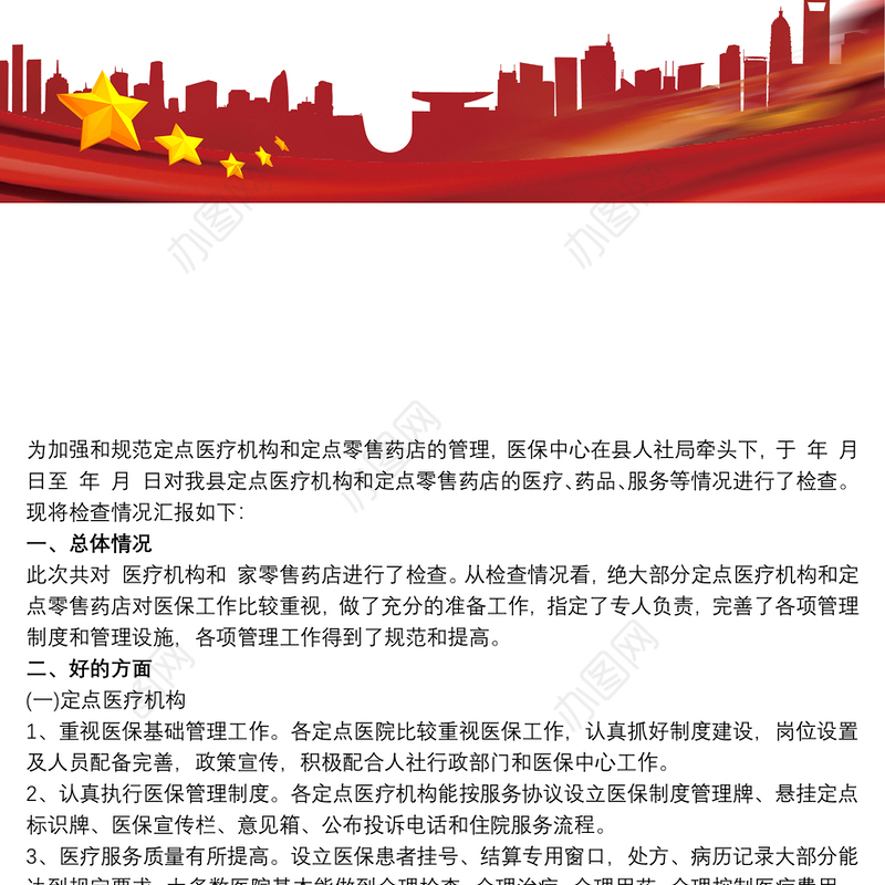 2021零售药店工作总结定点医疗机构和定点零售药店检查工作总结