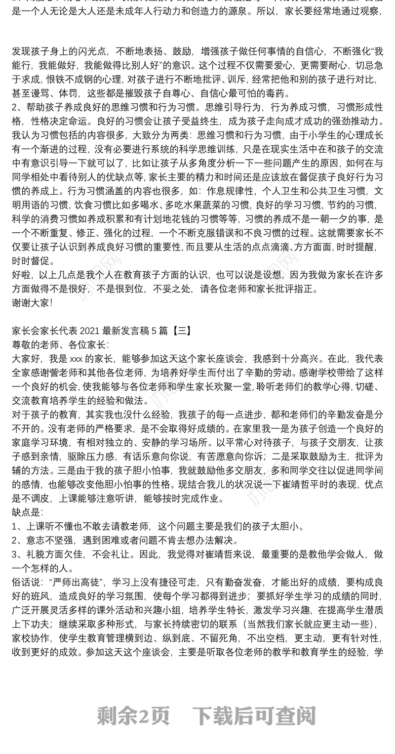 家长会家长代表2021最新发言稿5篇