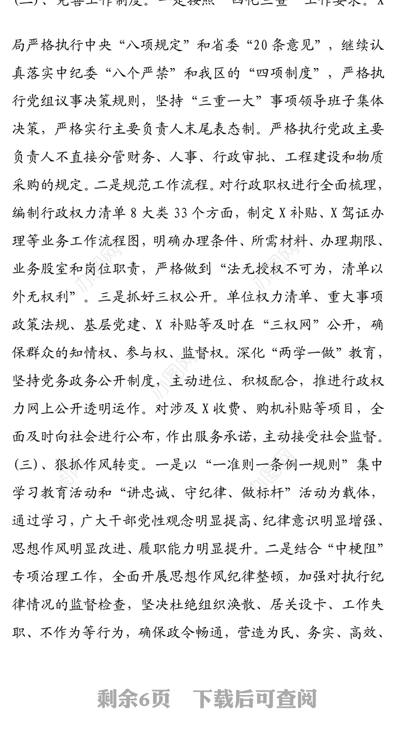 X局党组落实党风廉政建设“主体责任”情况报告
