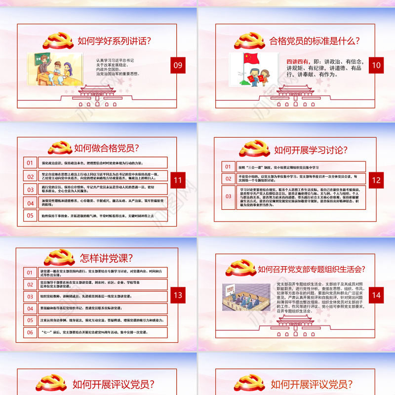 2018年党员干部应知应会两学一做党员党课学习