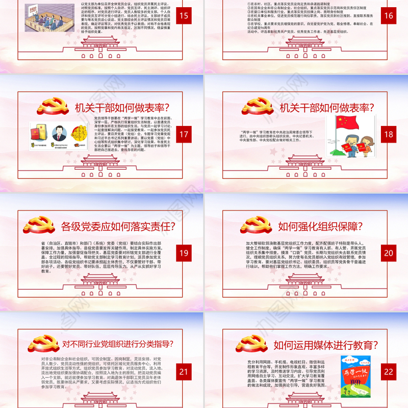 2018年党员干部应知应会两学一做党员党课学习