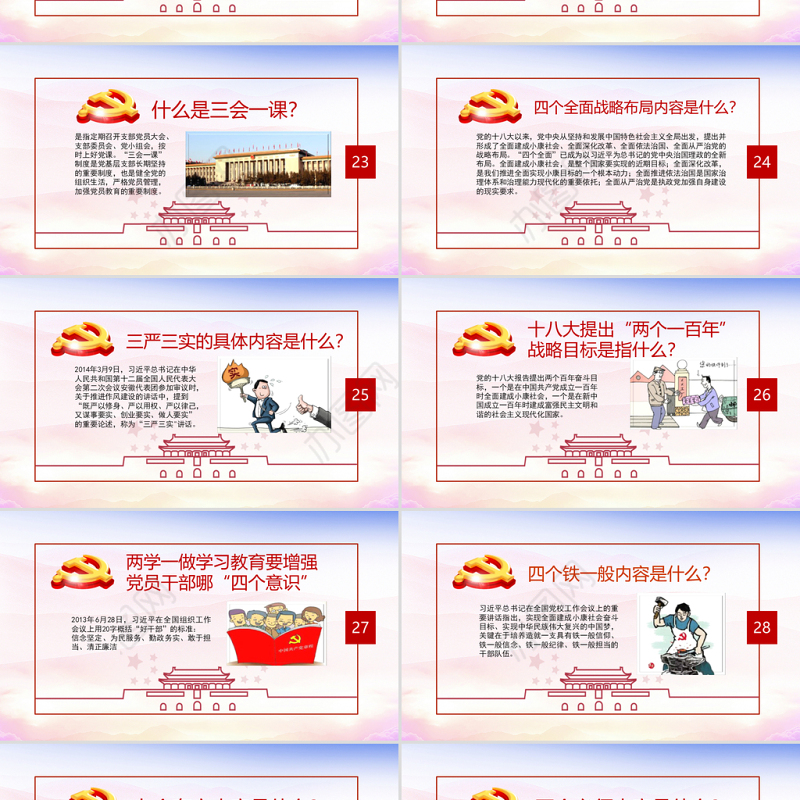 2018年党员干部应知应会两学一做党员党课学习