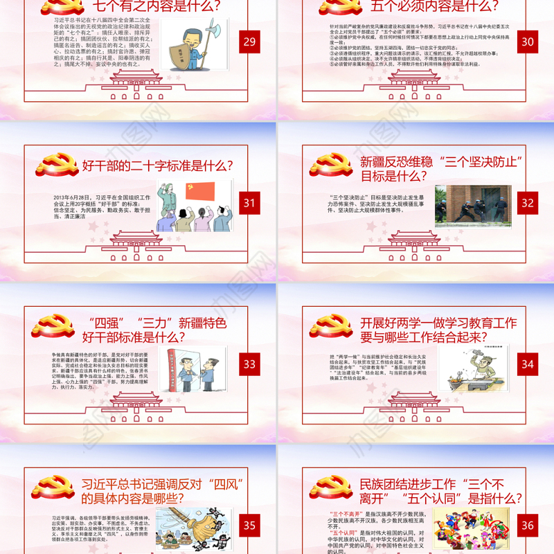 2018年党员干部应知应会两学一做党员党课学习