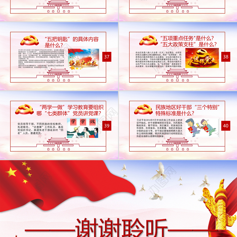 2018年党员干部应知应会两学一做党员党课学习