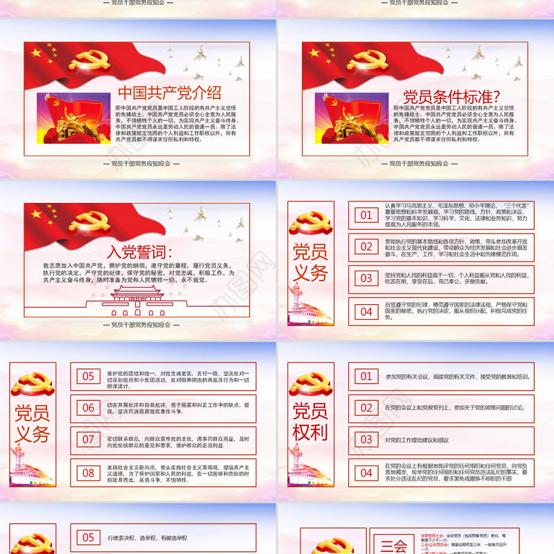 2018年党员干部应知应会两学一做党员党课学习