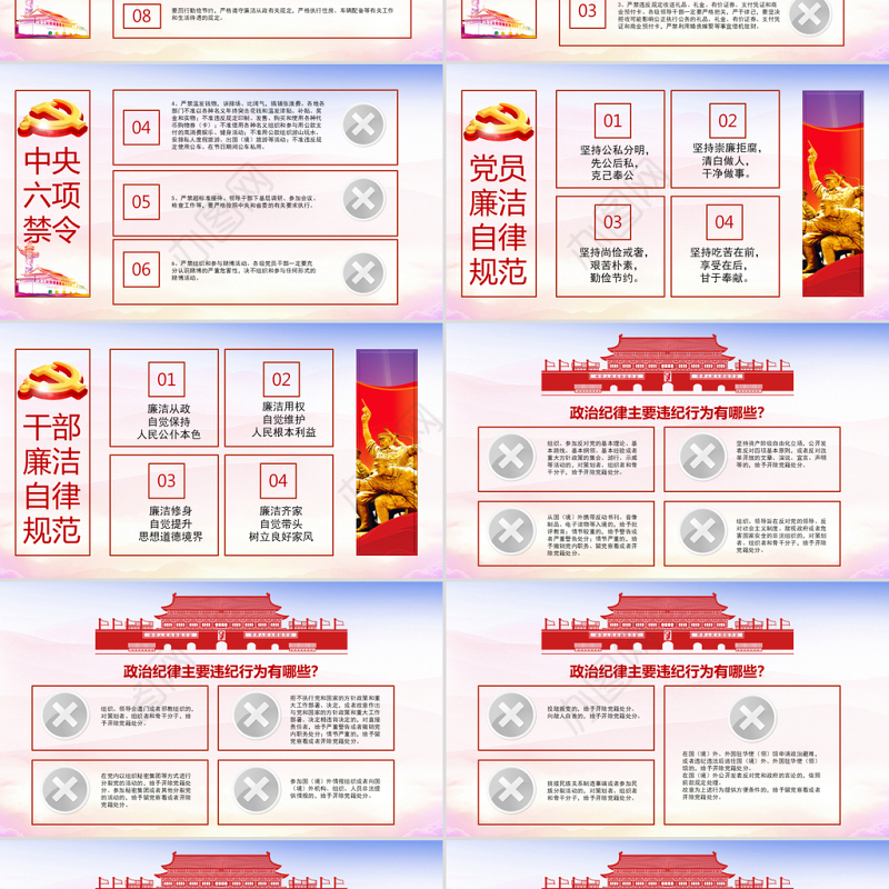 2018年党员干部应知应会两学一做党员党课学习