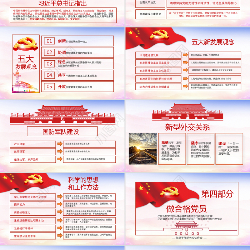 2018年党员干部应知应会两学一做党员党课学习