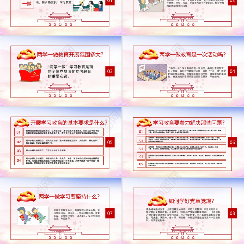 2018年党员干部应知应会两学一做党员党课学习