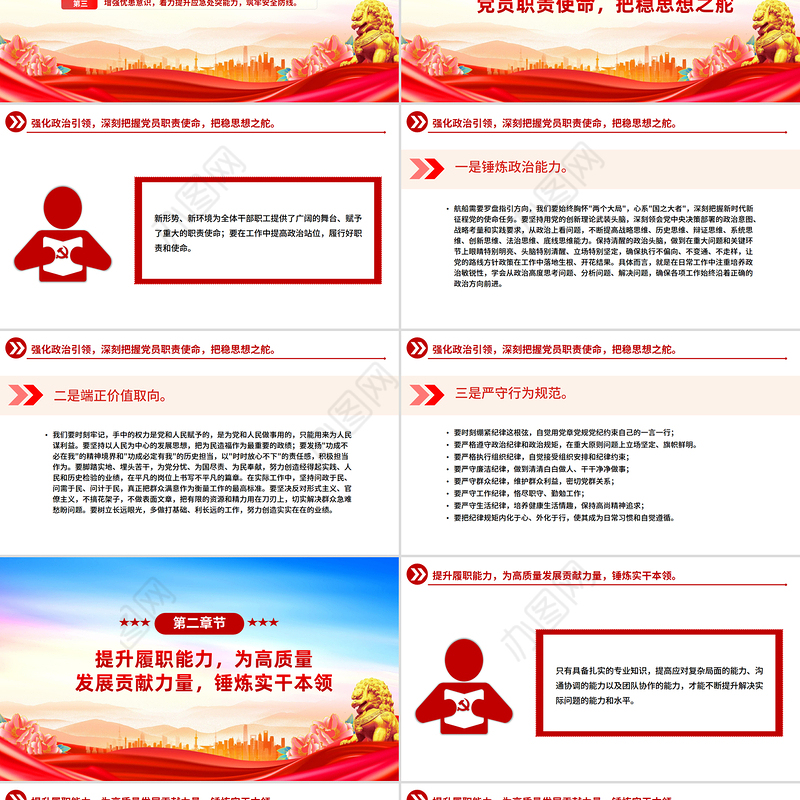 红色大气强化政治担当提升履职能力PPT以实干实绩推动高质量发展课件下载