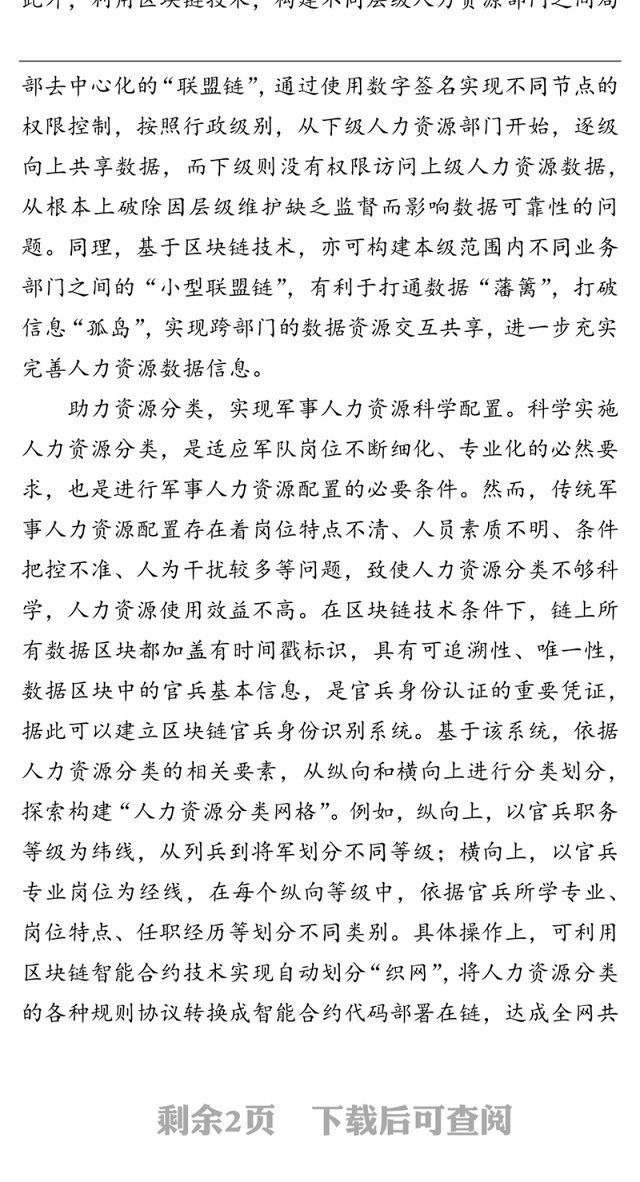 公文材料:让区块链助力军事人力资源配置