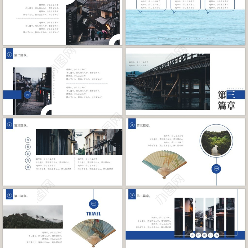 蓝色小清新乡村旅游文艺相册PPT模板