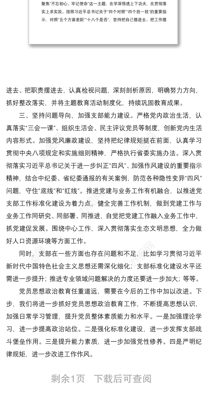 2020年上半年思想政治工作总结