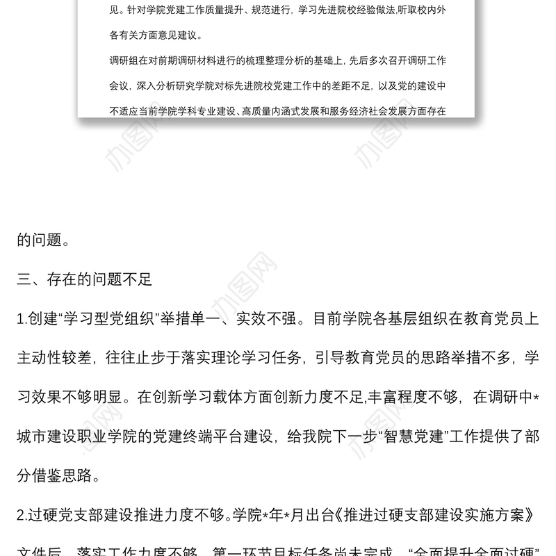 落实高校党建重点任务,提升技师学院党建工作规范化水平调研报告